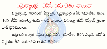 samikyandhra joint action committee  samikyandhra joint action committee